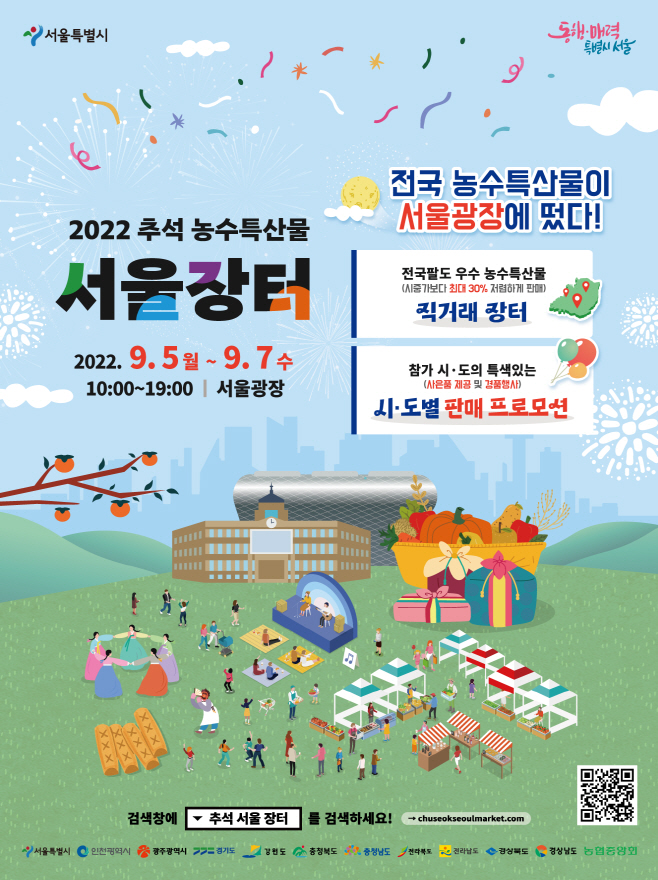 서울장터_메인포스터_수정본_220726