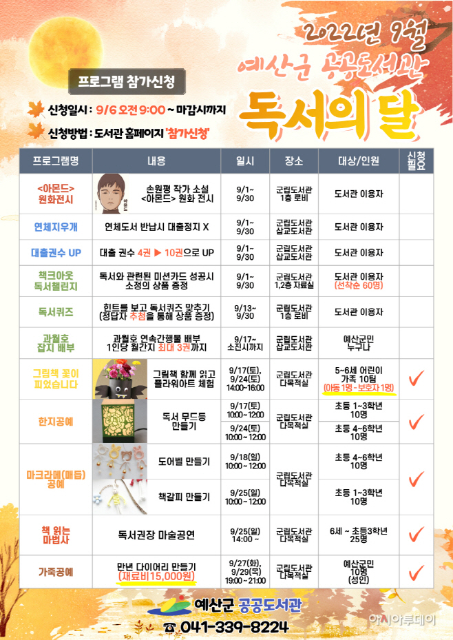 예산군공공도서관, 독서의 달 기념 행사 운영