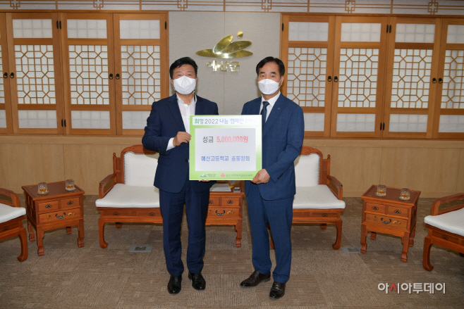 예산고등학교 총동창회, 예산군에 이웃돕기 성금 기탁