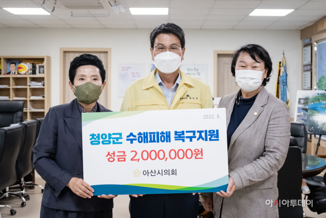 청양지역 수해 주민 돕기 위한 성금 답지-아산시의회 (2)