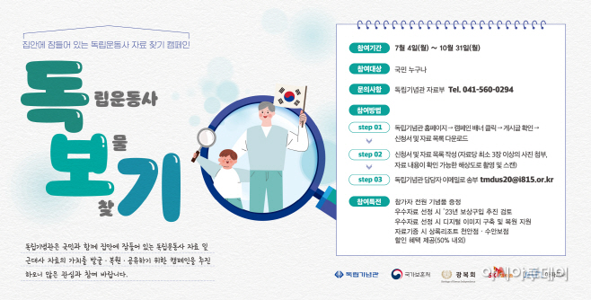 독립기념관_독보기캠페인_포스터_가로형