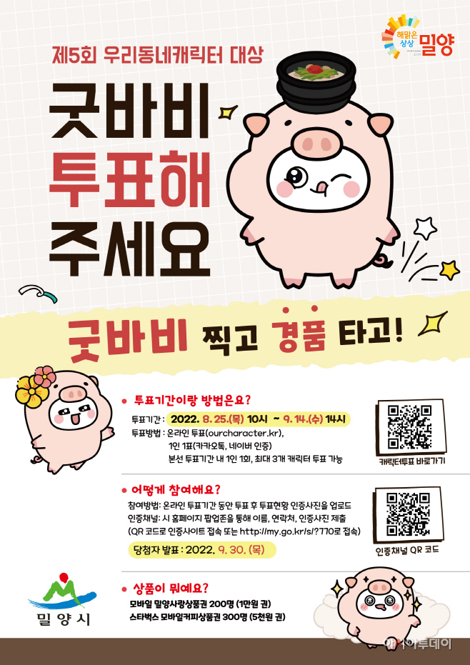 20220830-밀양 굿바비 우리동네캐릭터 대상 본선진출(1)