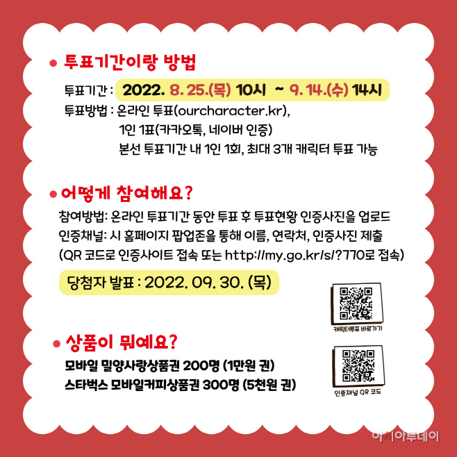20220830-밀양 굿바비 우리동네캐릭터 대상 본선진출(3)