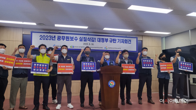 공무원 임금