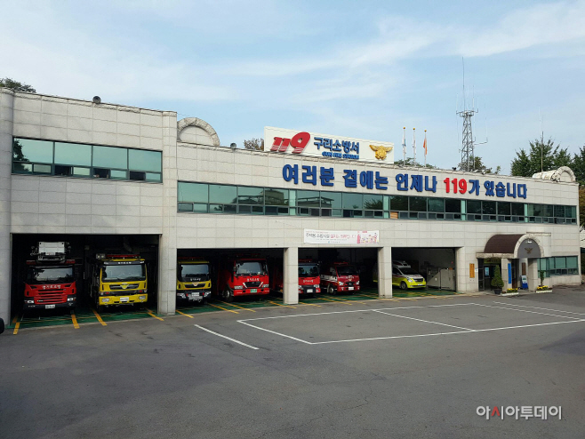 구리소방서 전경