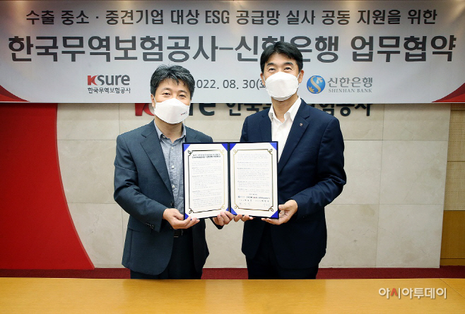신한은행, 한국무역보험공사 업무협약 체결 사진1