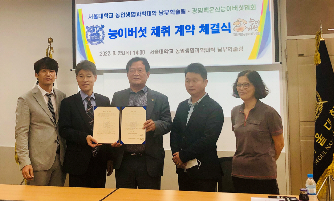 능이버섯 채취 계약 체결