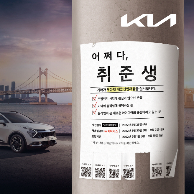 220831 기아, 하반기 대졸 신입사원 채용