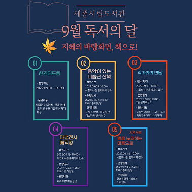 세종 9월_독서의_달