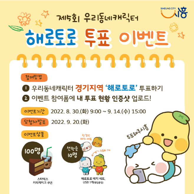 보도자료1-1 우리동네캐릭터 본선 진출
