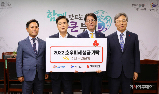 (사진)충남지역 호우 피해 복구를 위한 기부