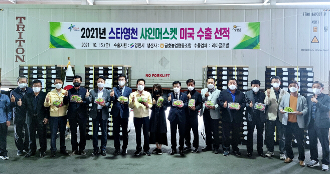 사진5(샤인머스캣 기획보도_2021 스타영천 샤인머스캣 미국 수