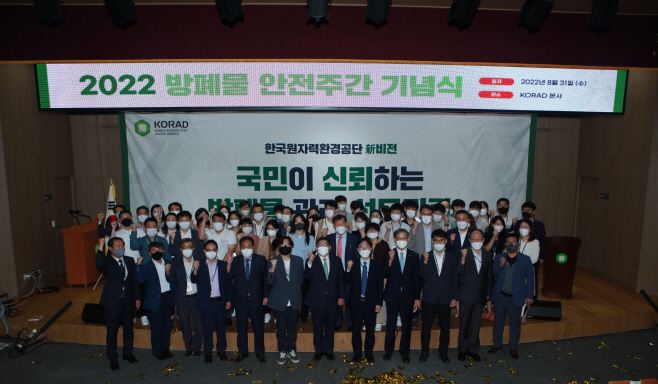 [사진] 공단은 31일 경주 본사에서 '국민이 신뢰하는 방폐물관