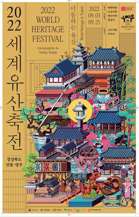 (1)세계유산축전_포스터