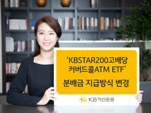 KBSTAR200고배당커버드콜