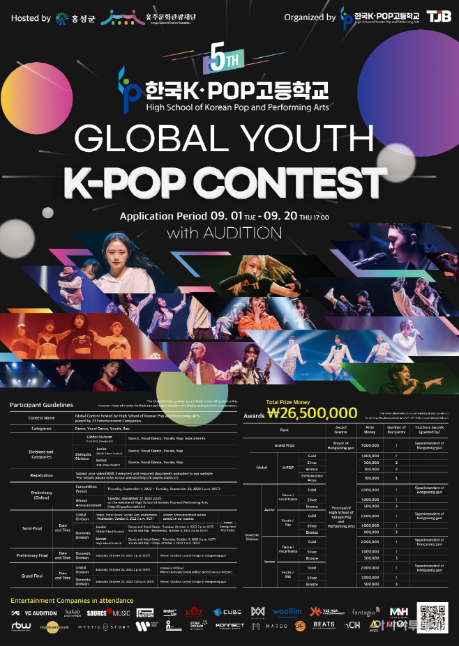 보도사진1(한국케이팝고, 제5회 K-POP경연대회)