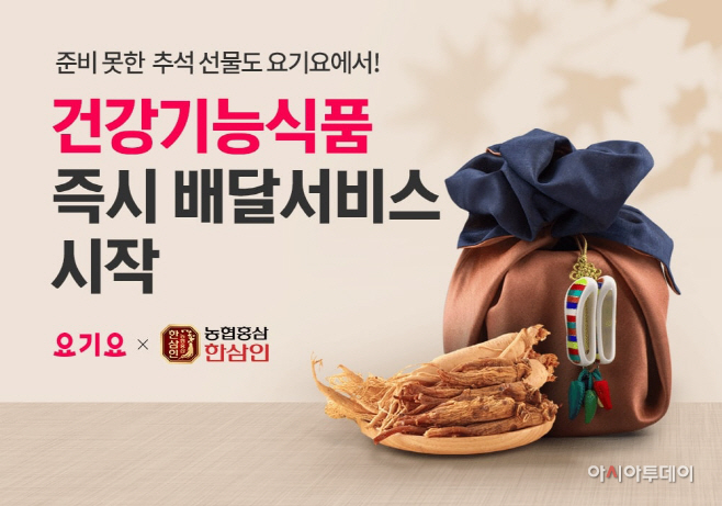 요기요 한삼인 즉시배달서비스 시작