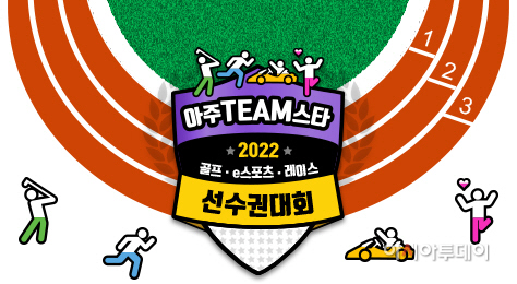 [첨부사진] 아주그룹, '아주팀스타' 타이틀 이미지
