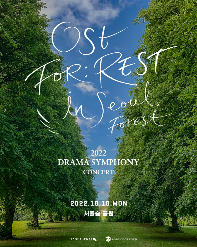 OST포레스트_개최_포스터