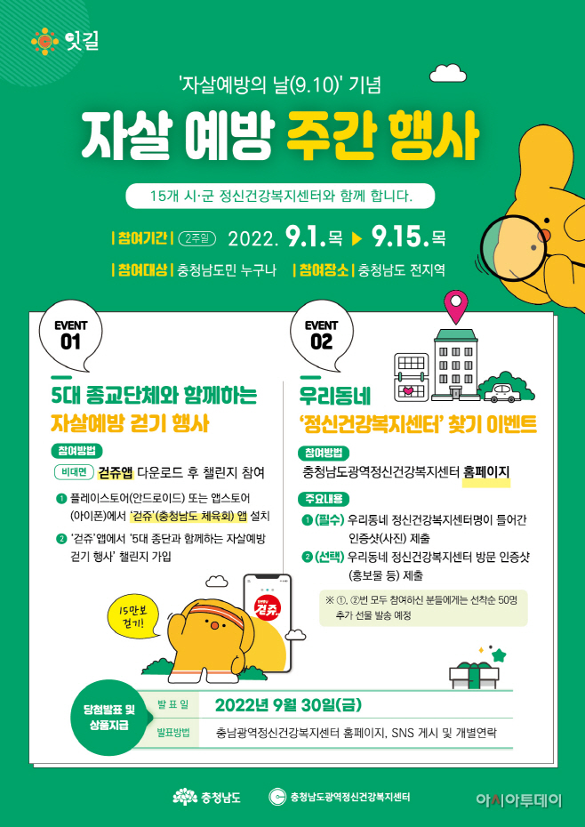 충남도 ‘소중한 당신, 오늘은 더 행복하게’