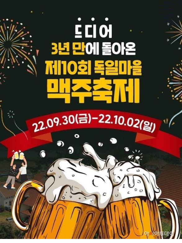 독일마을맥주축제