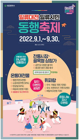 9월 한달간 대규모 소비촉진 이벤트 홍보 이미지