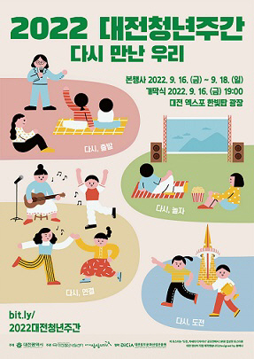 대전 청년주간 홍보 이미지
