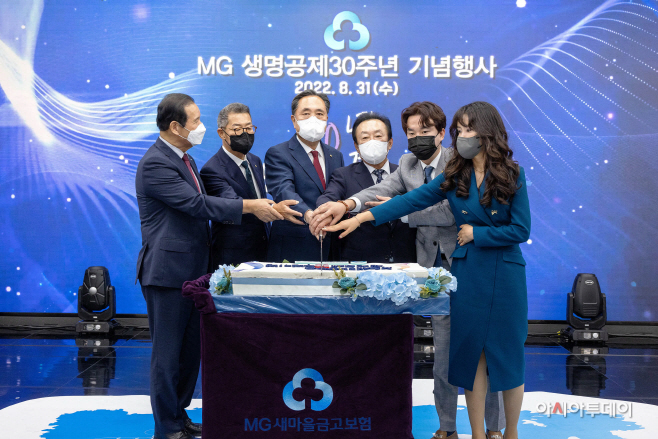 MG생명공제30주년 기념행사[보도자료 사진]
