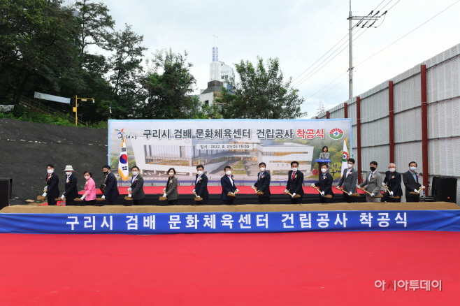 구리시, 검배 문화체육센터