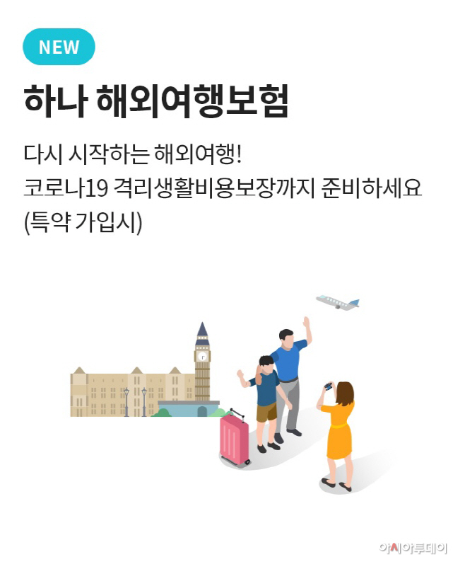 하나손해보험 해외여행보험