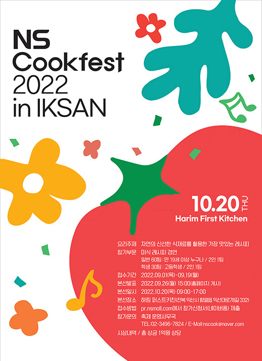 NS홈쇼핑