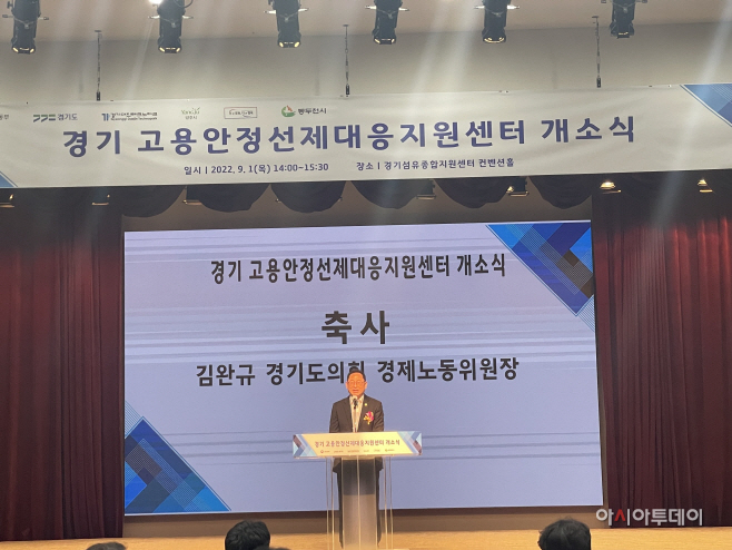 김완규 위원장, 경기 고용안정 선제대응 지원센터 개소식 참석