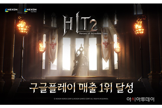 넥슨 히트2
