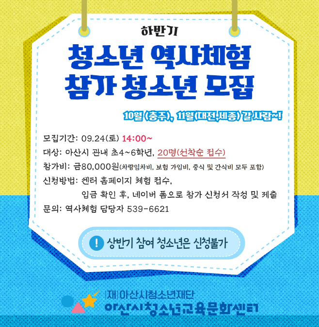 아산시청소년교육문화센터 청소년 역사체험