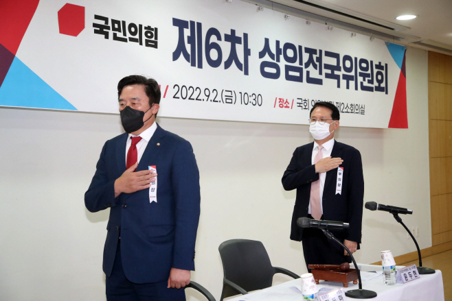 국민의힘 제6차 상임전국위원회