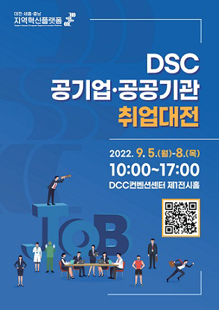 공기업·공공기관 취업대전’