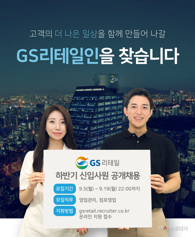 GS리테일