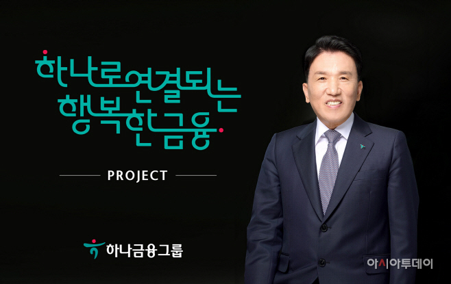 하나금융