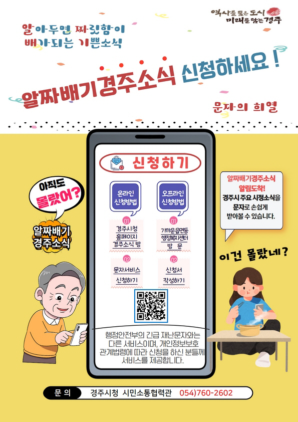 1. 경주시 경북 23개 지자체 최초 양방향 문자서비스 개통