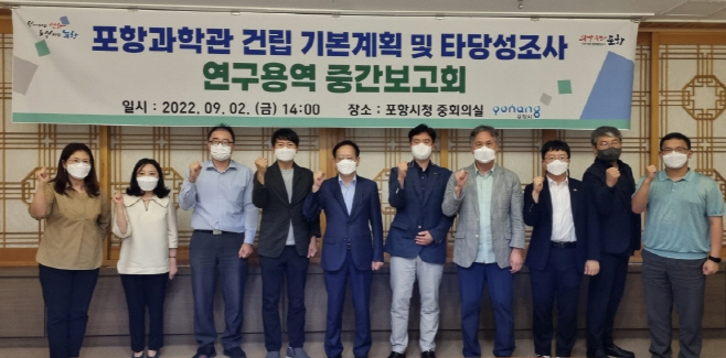 이강덕 포항시장이 포항과학관 건립 연구용역 관계자와 함께 기