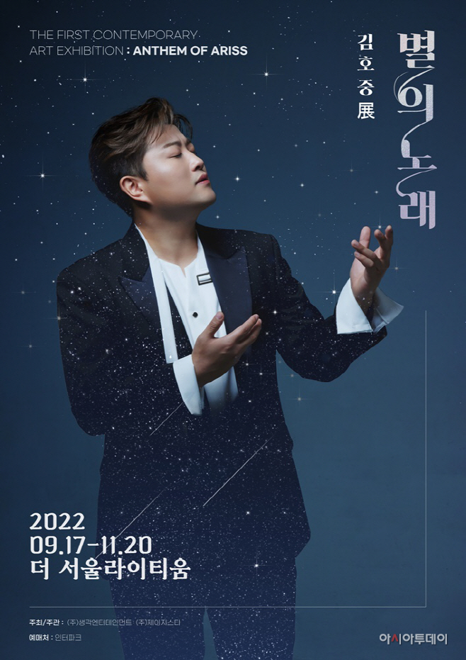 김호중