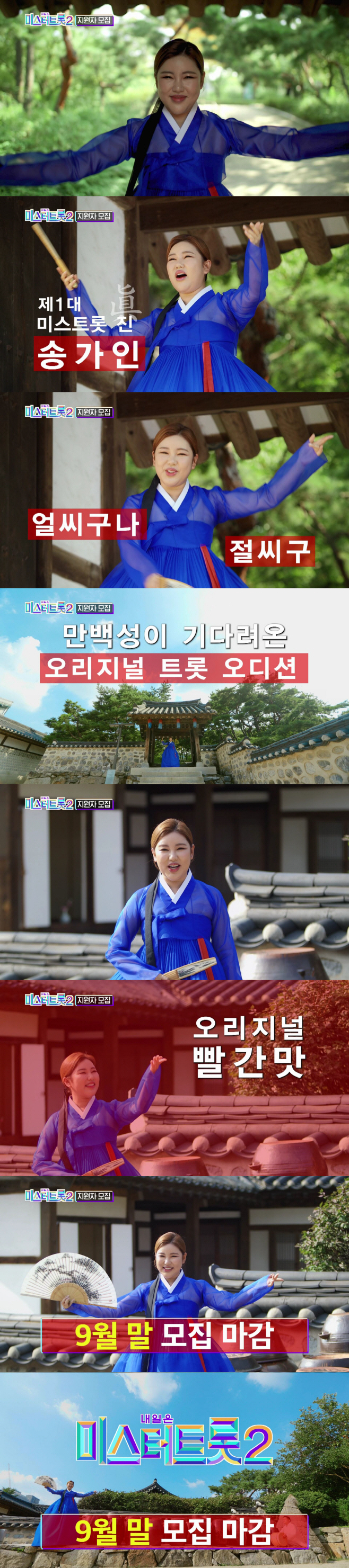 송가인