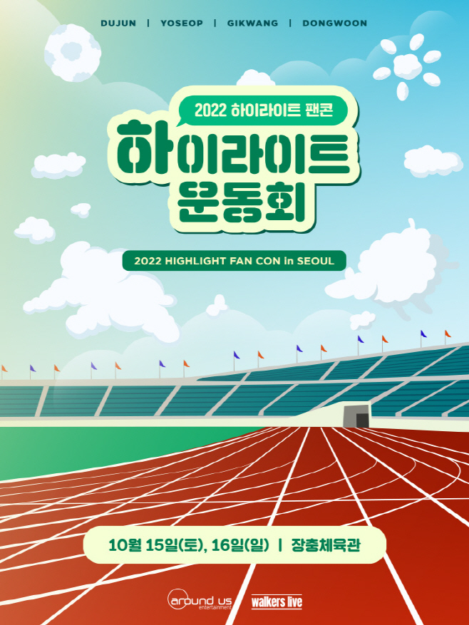 (0905) 하이라이트 10월 팬콘 포스터