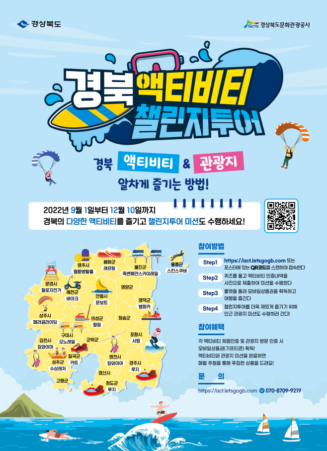 (2-1)액티비티_챌린지_투어_포스터_최종