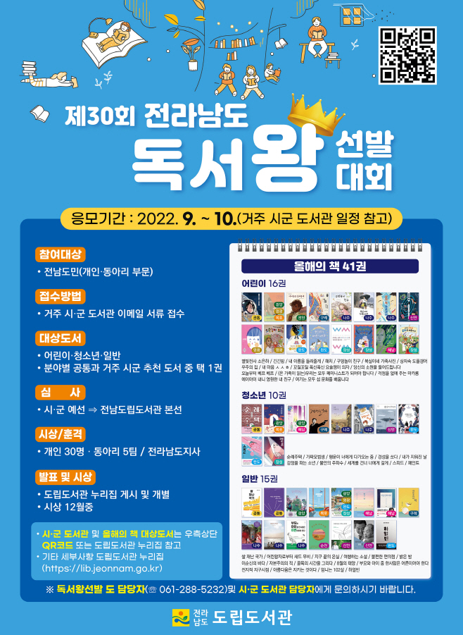 전남도립도서관