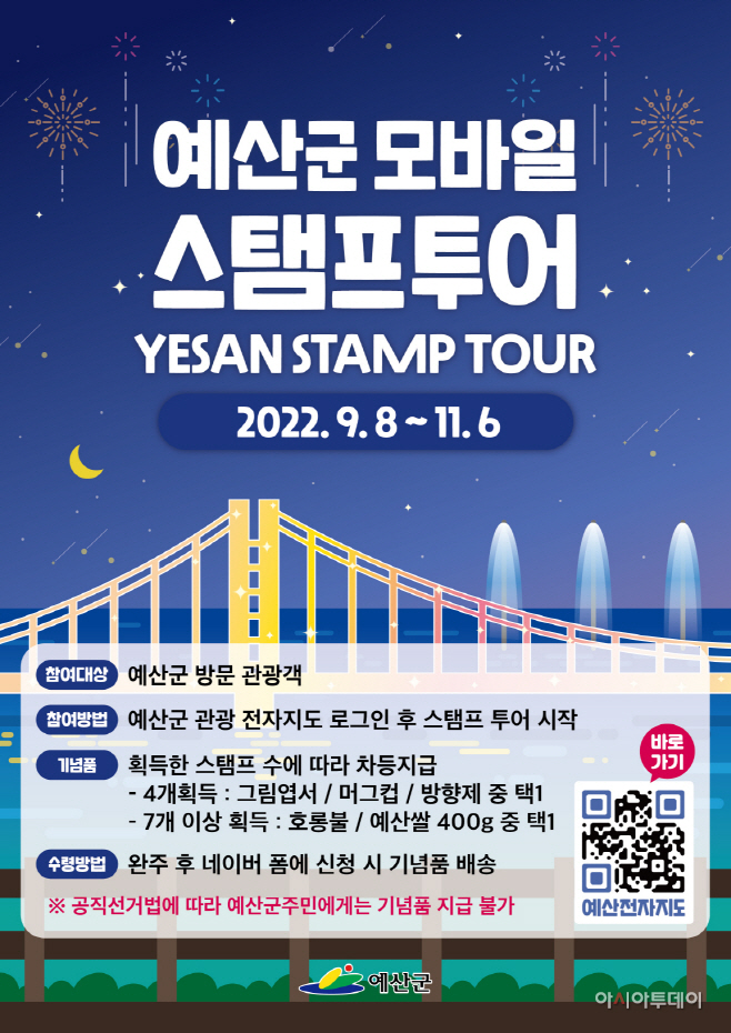 예산군, 스마트 관광 모바일 전자지도 서비스 개시