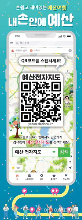 예산군, 스마트 관광 모바일 전자지도 서비스 개시