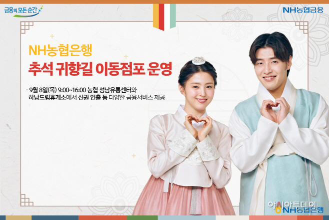 220905 추석 귀향길 이동점포 운영