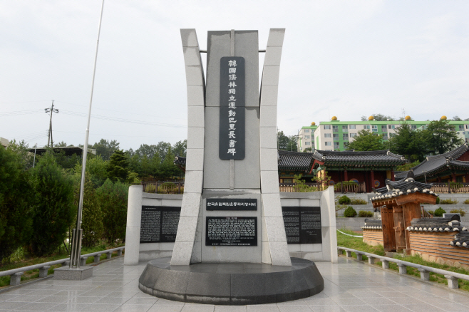 한국유림독립운동 파리장서비(1)