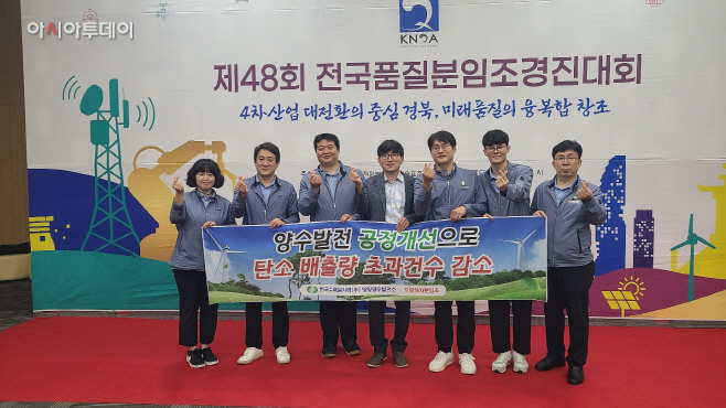 사진2. 품질분임조 경진대회에 참가한 한수원 양양양수발전소